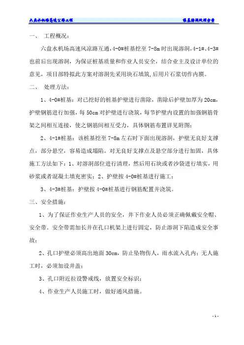 桩基溶洞处理方案