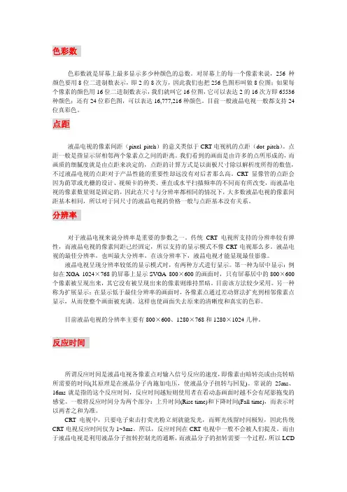 LCD名词解释