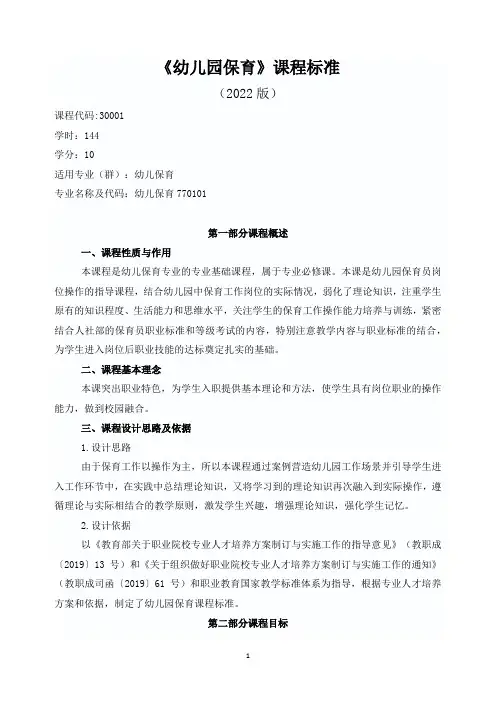 《幼儿园保育》课程标准