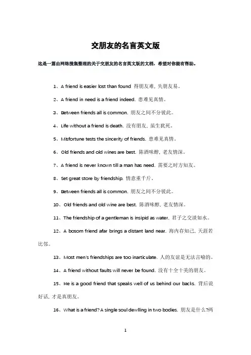 交朋友的名言英文版