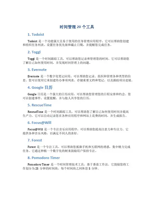 时间管理20个工具
