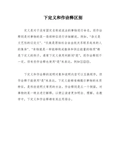 下定义和作诠释区别