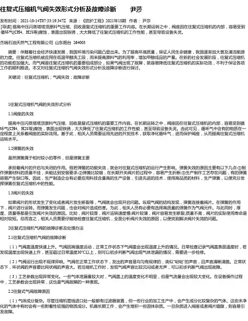 往复式压缩机气阀失效形式分析及故障诊断尹莎