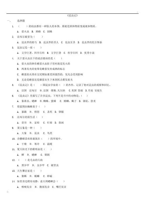 《昆虫记》最全阅读测试题及答案(2)