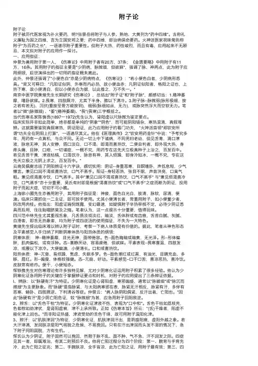 附子论——精选推荐