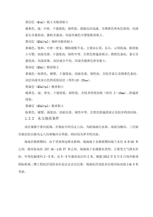 机场土建预留工程施工组织设计资料