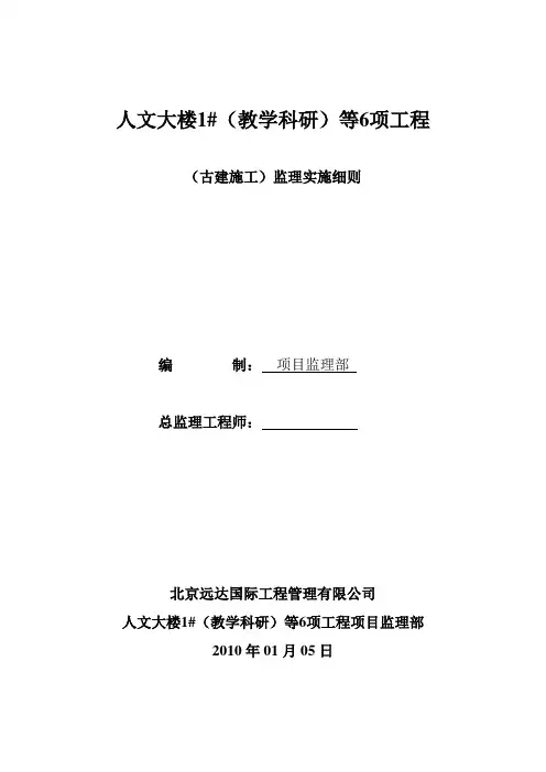 古建施工细则
