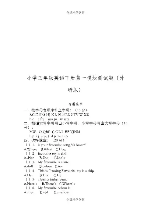 外研版小学三年级英语全模块测试题(含答案)