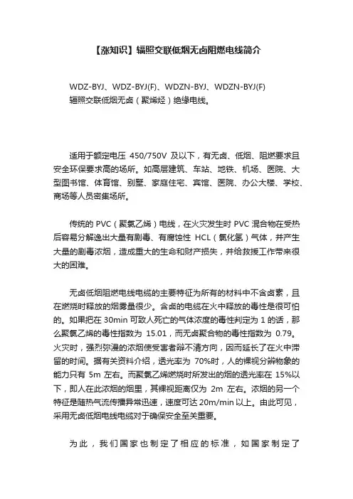 【涨知识】辐照交联低烟无卤阻燃电线简介