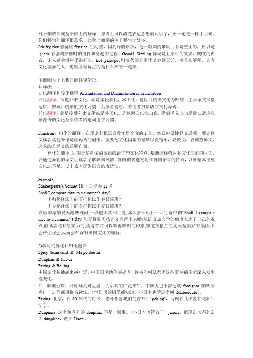 翻译法-同化翻译和异化翻译