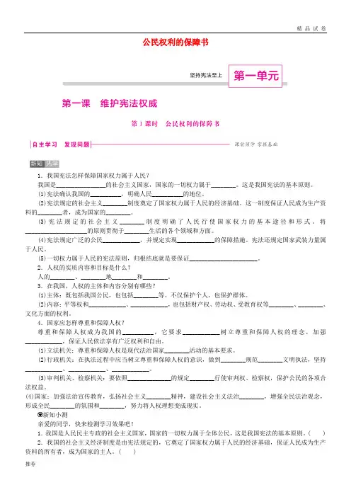 2019八年级道德与法治下册 第一单元  第一课 维护宪法权威 第1框 公民权利的保障书练习