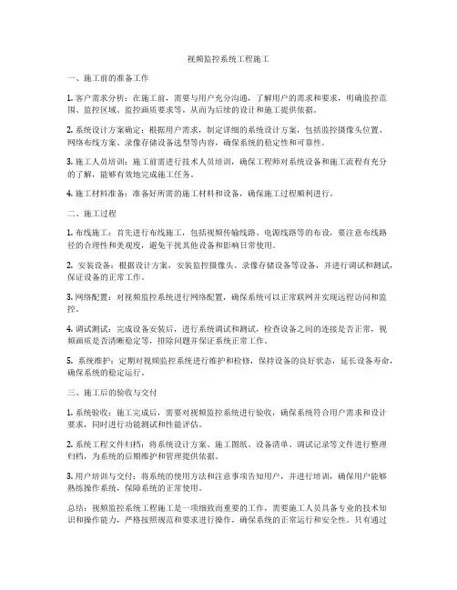 视频监控系统工程施工
