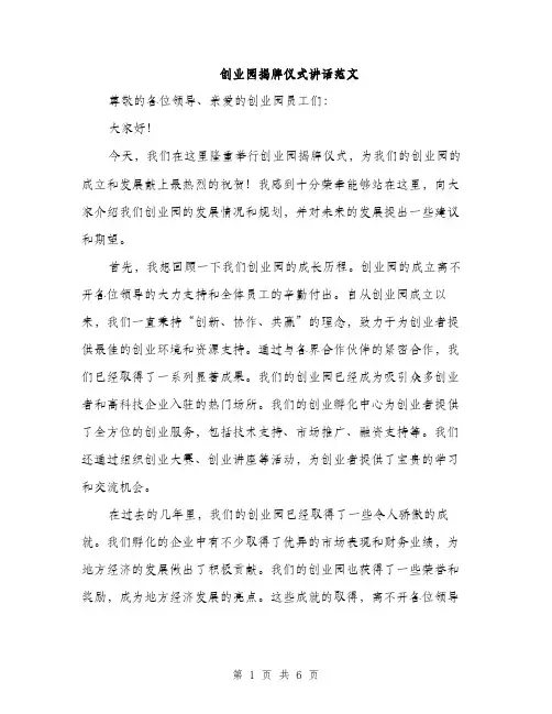 创业园揭牌仪式讲话范文（三篇）