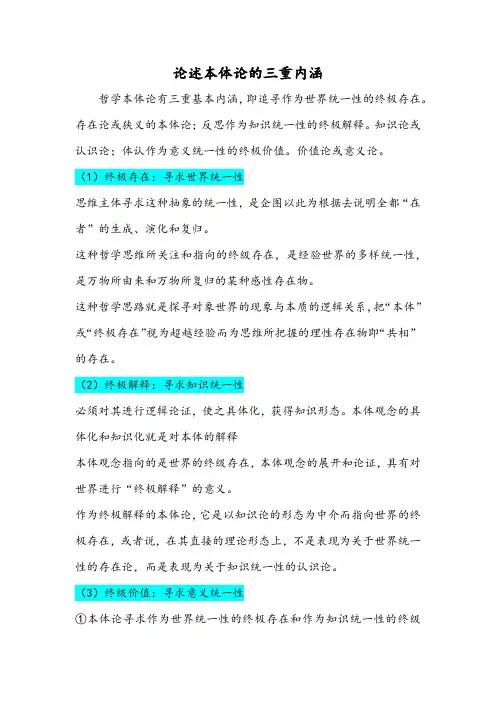 论述本体论的三重内涵