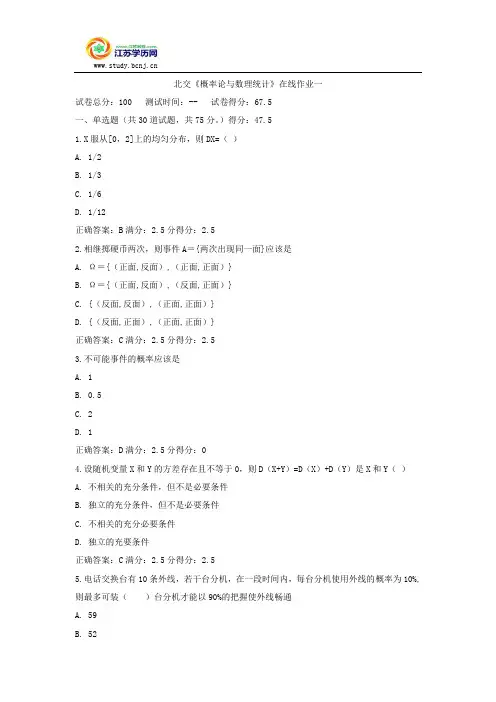 北交《概率论与数理统计》在线作业一