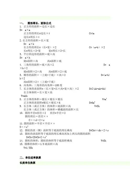 数学公式定理大全(最新版)