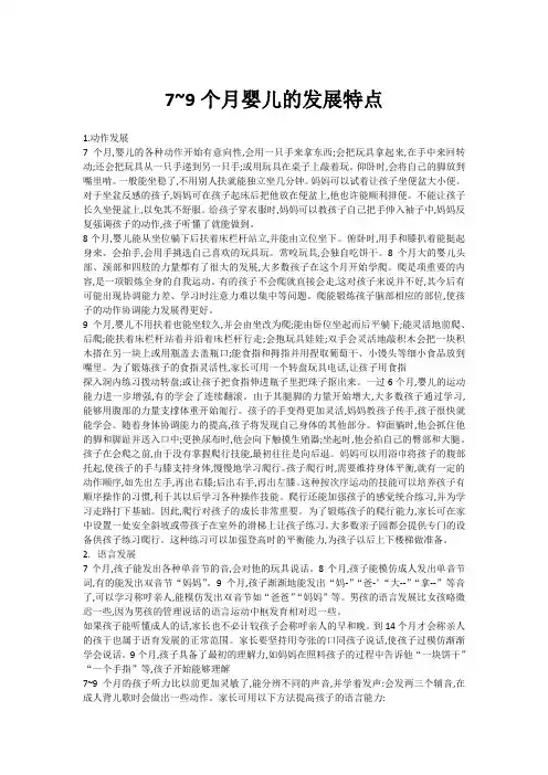 7~9个月婴儿的发展特点