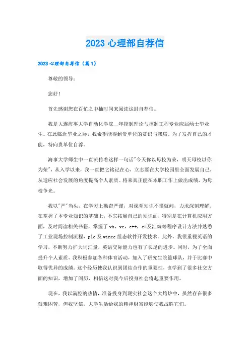 2023心理部自荐信