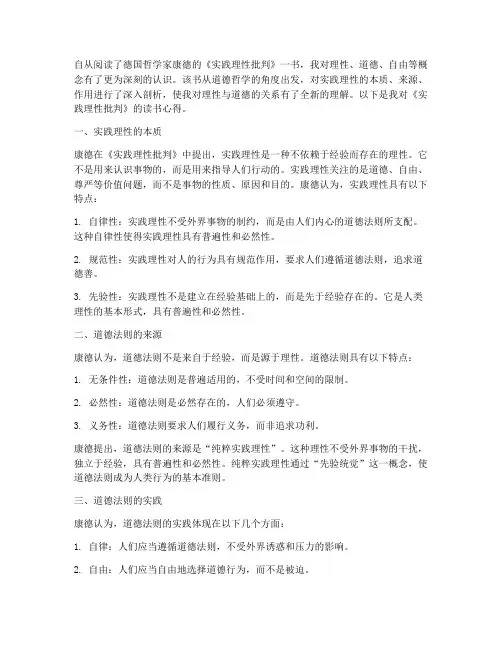 实践理性批判读书心得