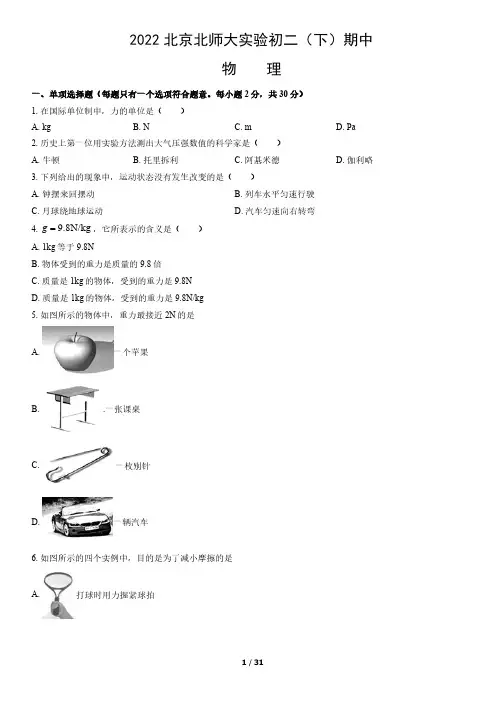 2022年北京北师大实验初二(下)期中物理试卷及答案