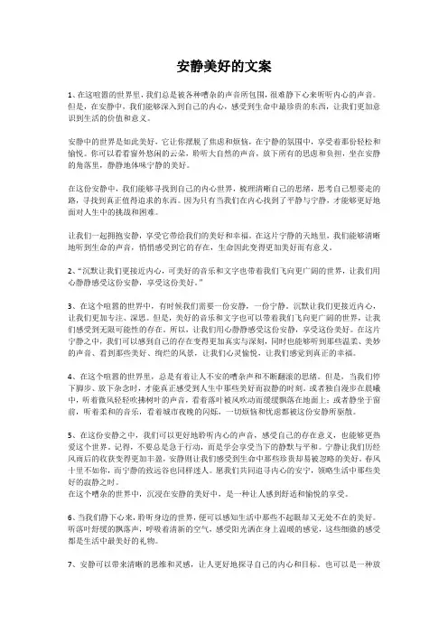 安静美好的文案