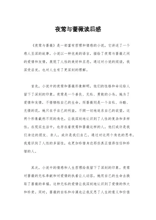 夜莺与蔷薇读后感