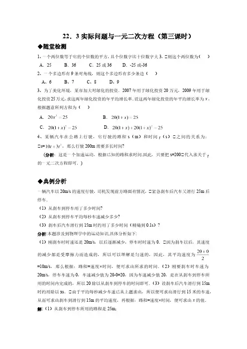 21.3 实际问题与一元二次方程(第3课时) 人教版数学九年级上册同步习题(含答案)