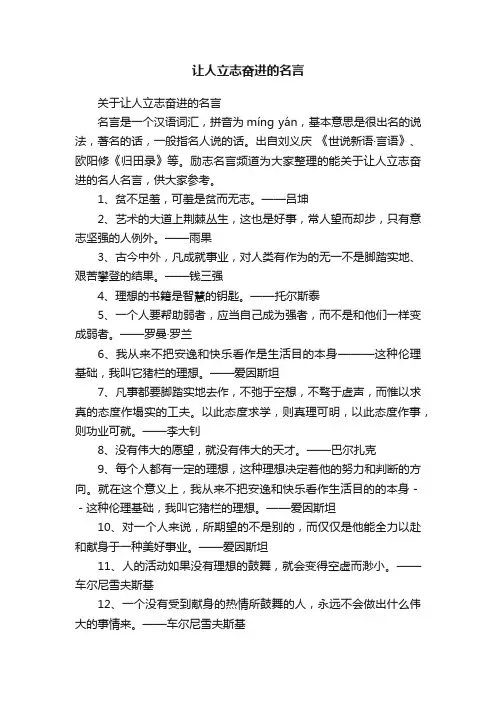 关于让人立志奋进的名言