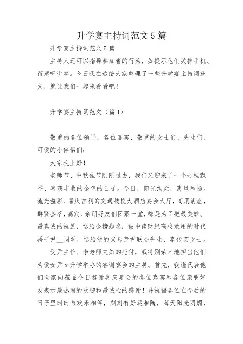 升学宴主持词范文5篇