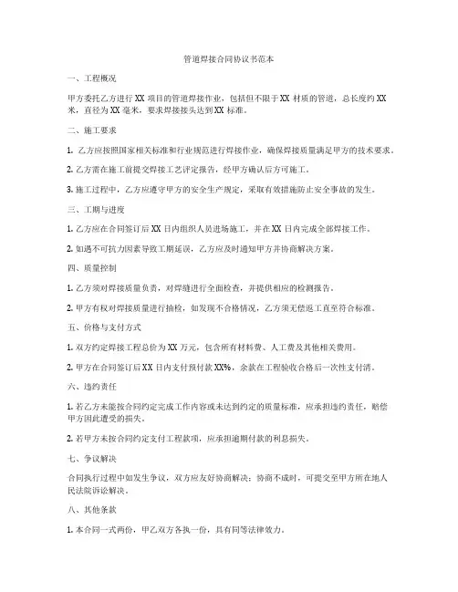 管道焊接合同协议书范本