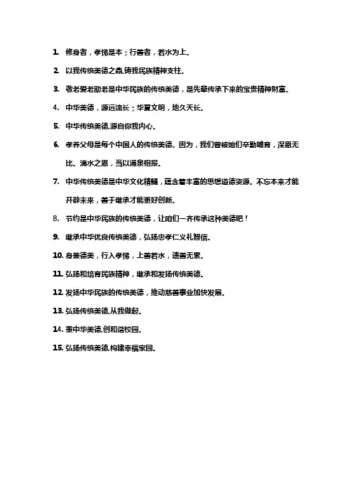 关于中华传统美德文案