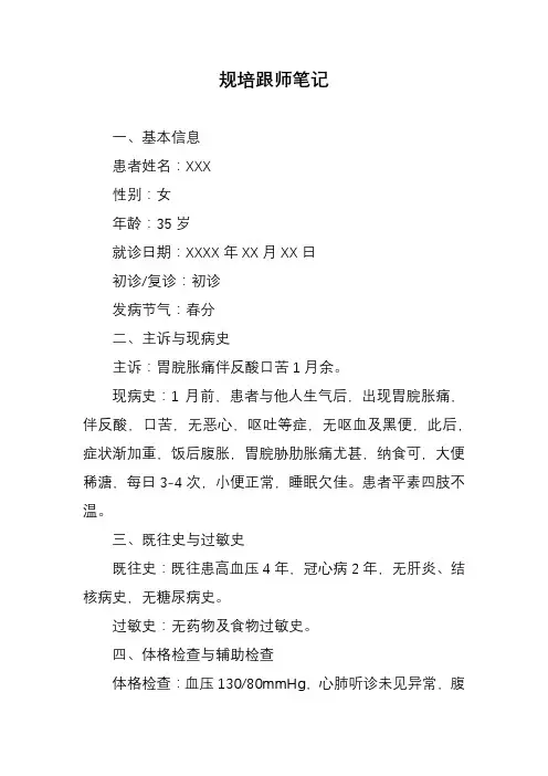 规培跟师笔记