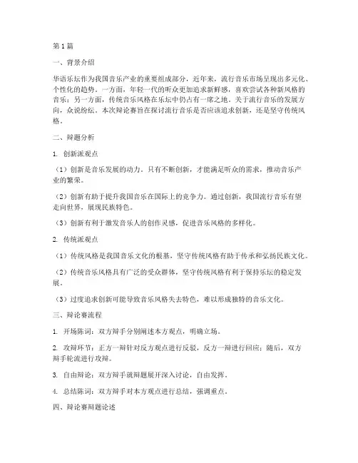 华语乐坛辩论赛辩题(3篇)