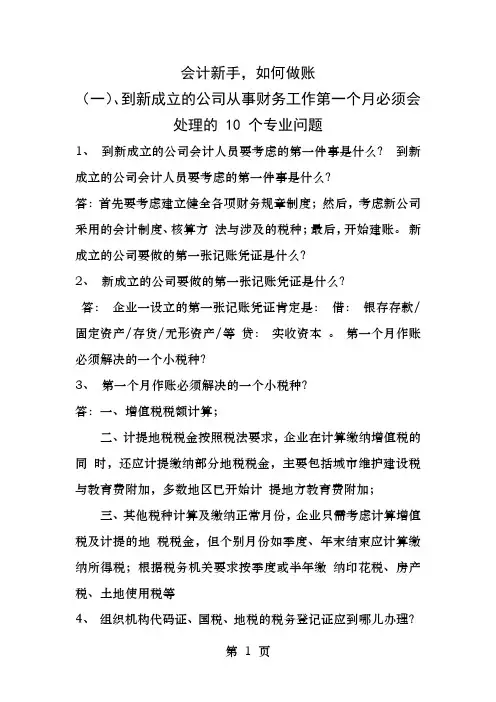 从公司成立开始如何做账