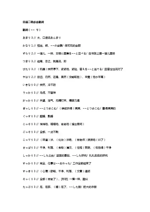 日语二级重点词汇(副词,形容词,形容动词)祥解