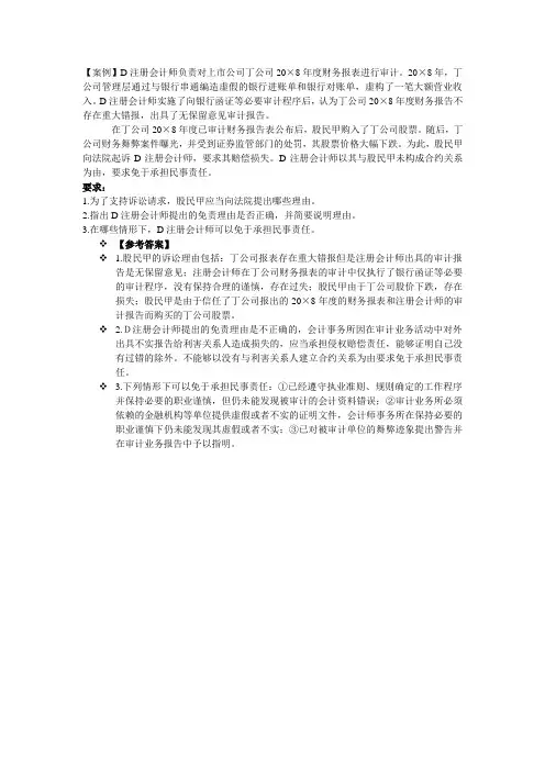 审计案例分析(题目)