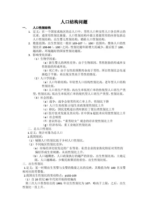 人口结构问题
