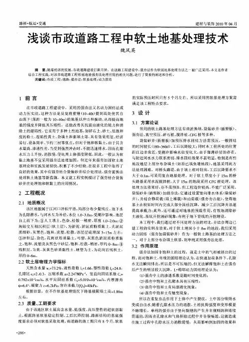 浅谈市政道路工程中软土地基处理技术