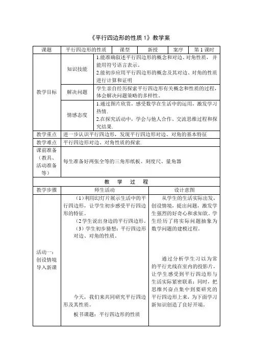 平行四边形性质(对边相等、对角相等)