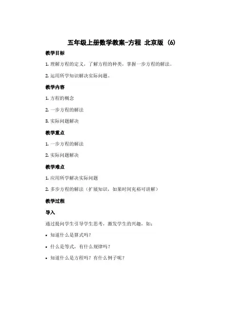 五年级上册数学教案-方程 北京版 (6)