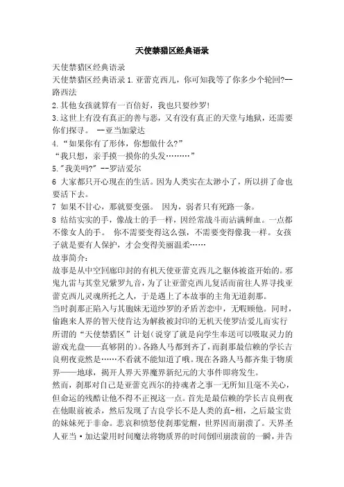 天使禁猎区经典语录（范文）