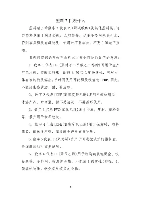 塑料7代表什么