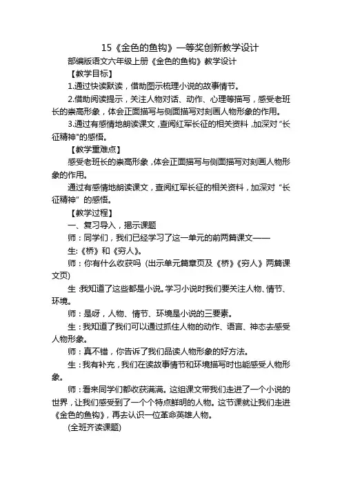 15《金色的鱼钩》一等奖创新教学设计_1