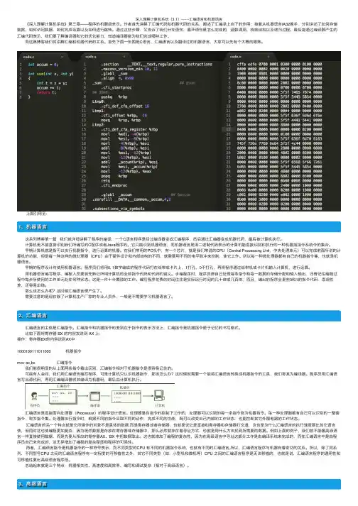 深入理解计算机系统（3.1）------汇编语言和机器语言