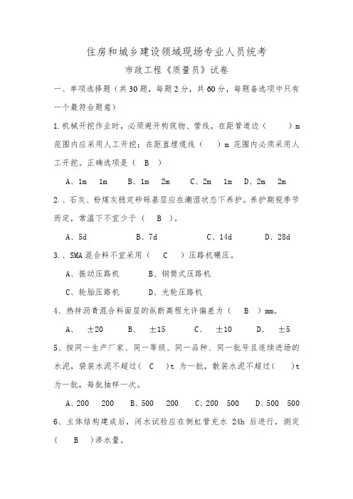 质量员《市政工程》试卷