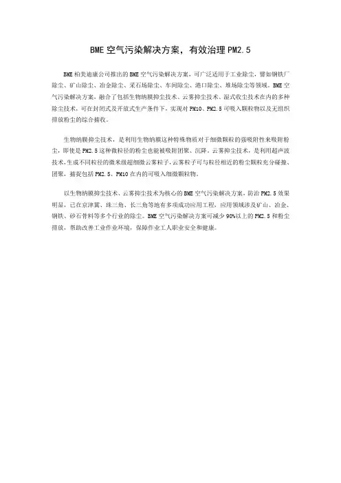 BME空气污染解决方案,有效治理PM2.5