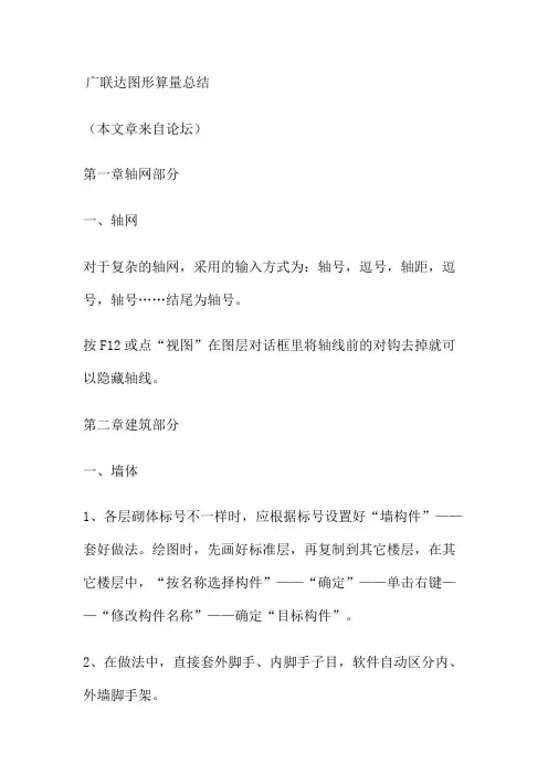 广联达算量步骤