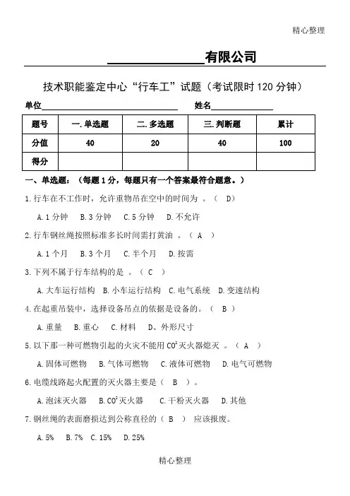 行车工习题