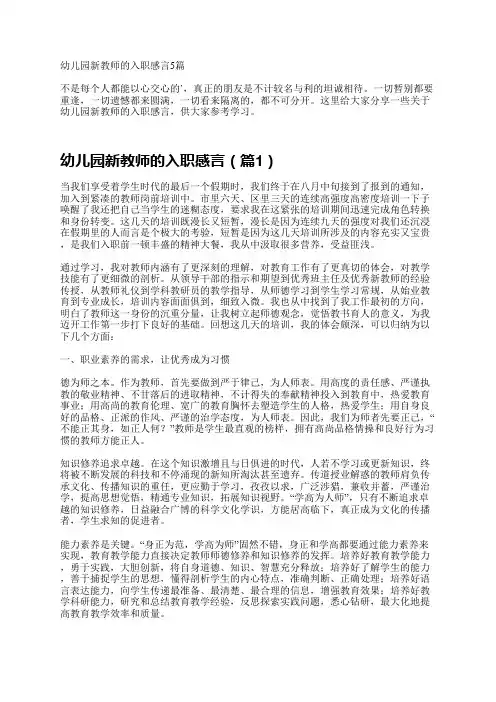 幼儿园新教师的入职感言5篇