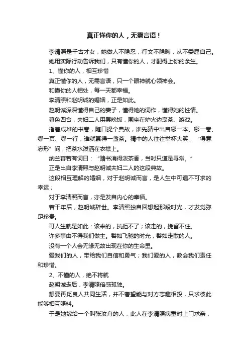 真正懂你的人，无需言语！